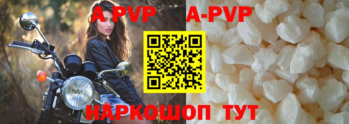 A PVP кристаллы  A PVP  Шарыпово  Вход с VPN  A-PVP мука 