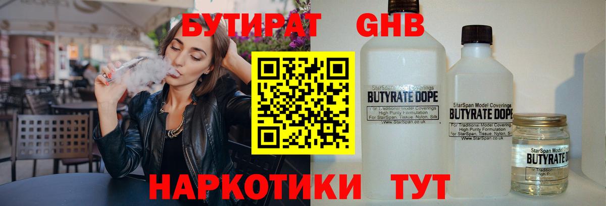 Бутират бутик Шарыпово