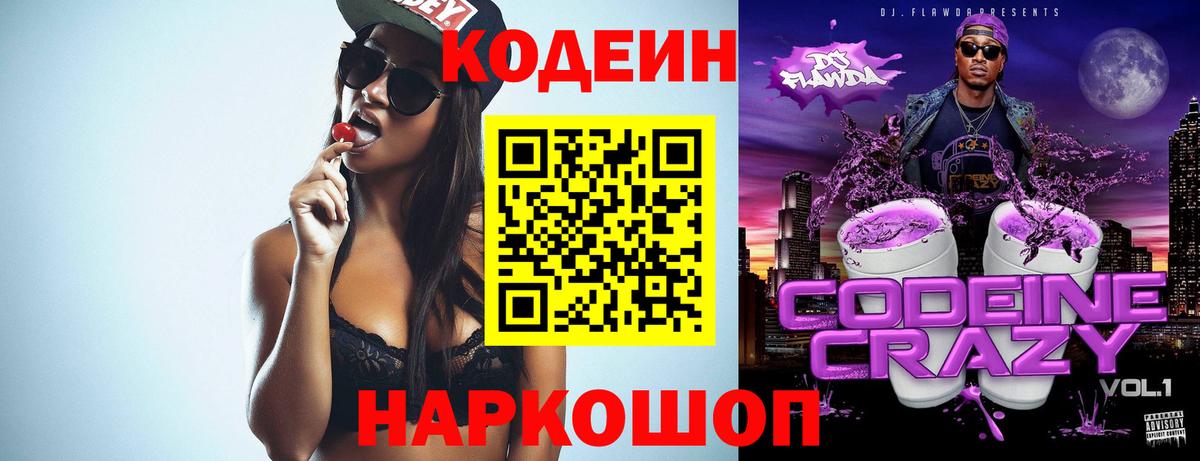 Шарыпово  Кодеин напиток Lean (лин)  Вход с VPN 